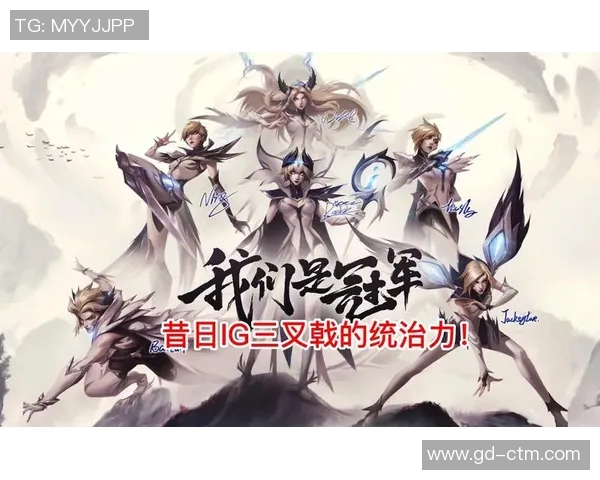 大师赛特别报道：IG的逆袭之旅